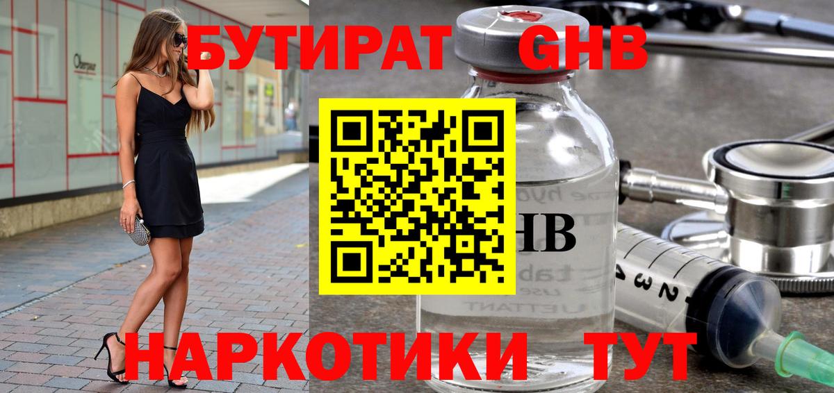 БУТИРАТ жидкий экстази Строитель