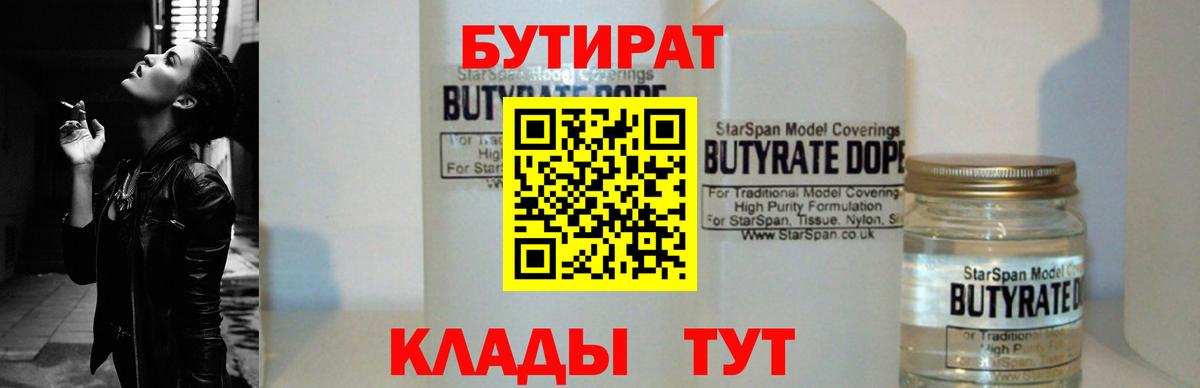 Строитель  БУТИРАТ BDO 33%  Вход с VPN 