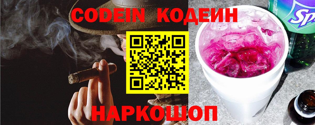 что такое наркотик  Кодеиновый сироп Lean Purple Drank  Вход с VPN  Строитель 