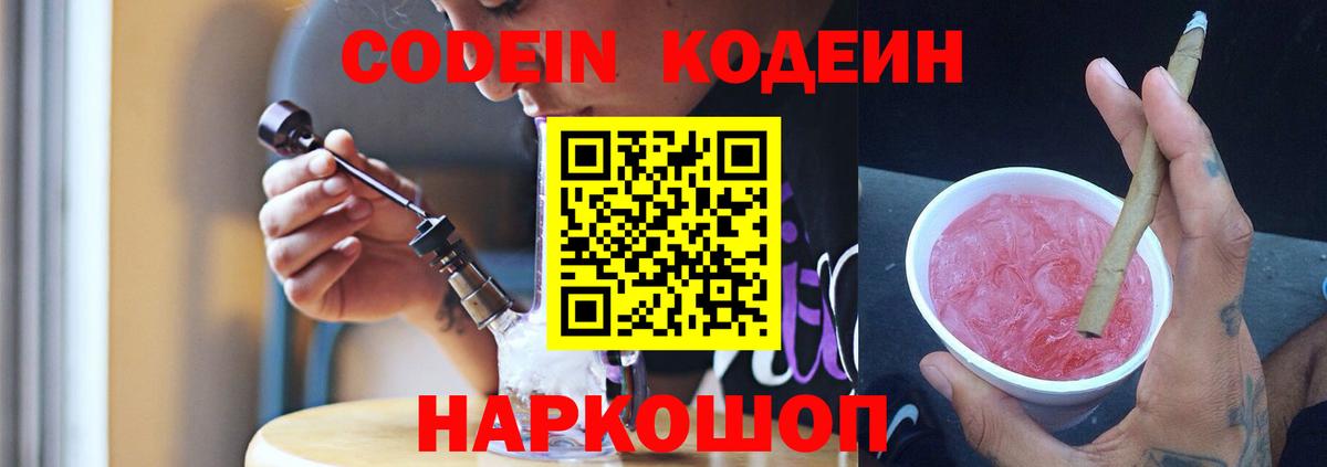 Codein напиток Lean (лин) Строитель