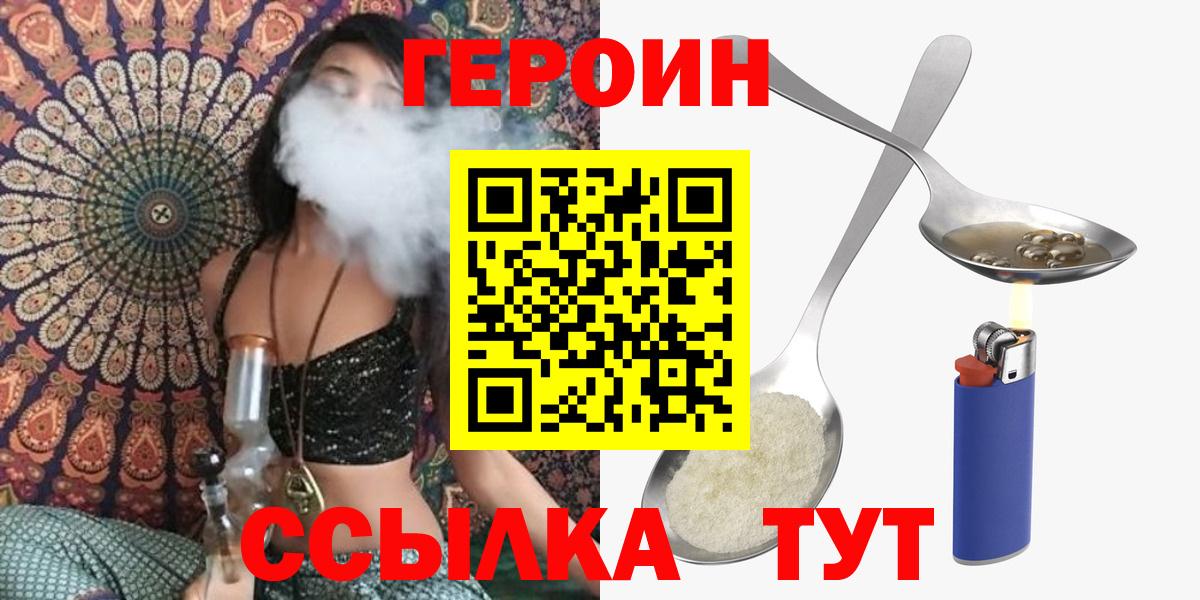 Героин хмурый Строитель