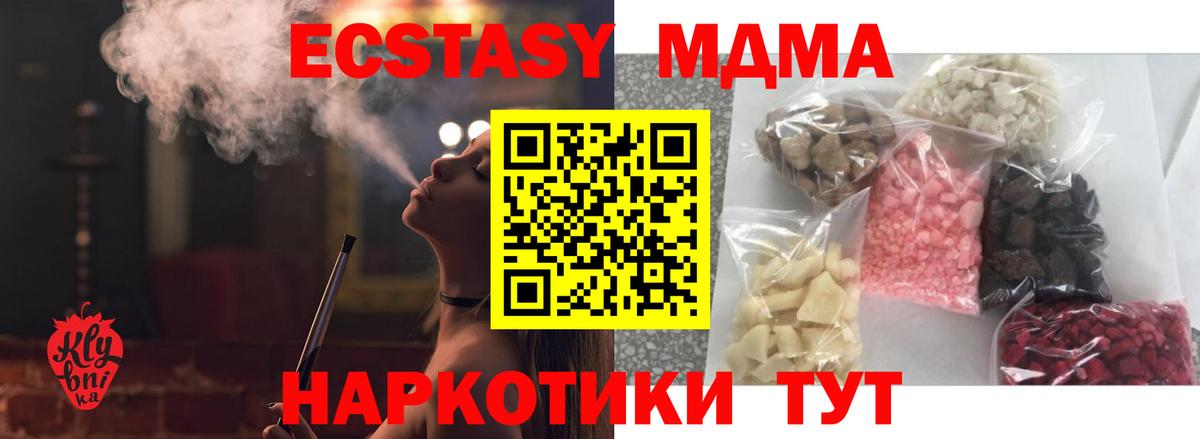 МДМА кристаллы  Вход с VPN  МДМА  Строитель 